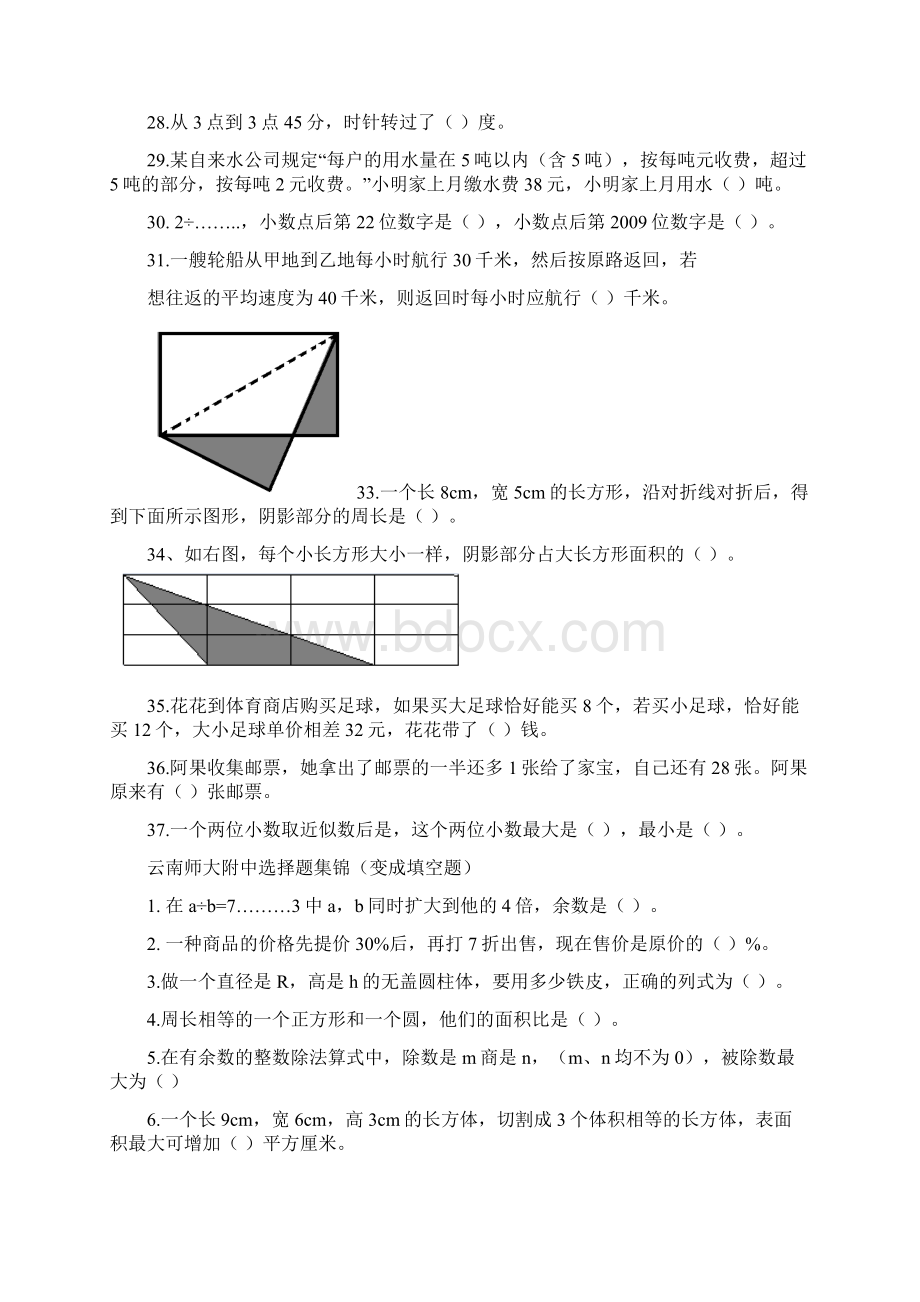 云南师大附中小升初数学集锦.docx_第3页