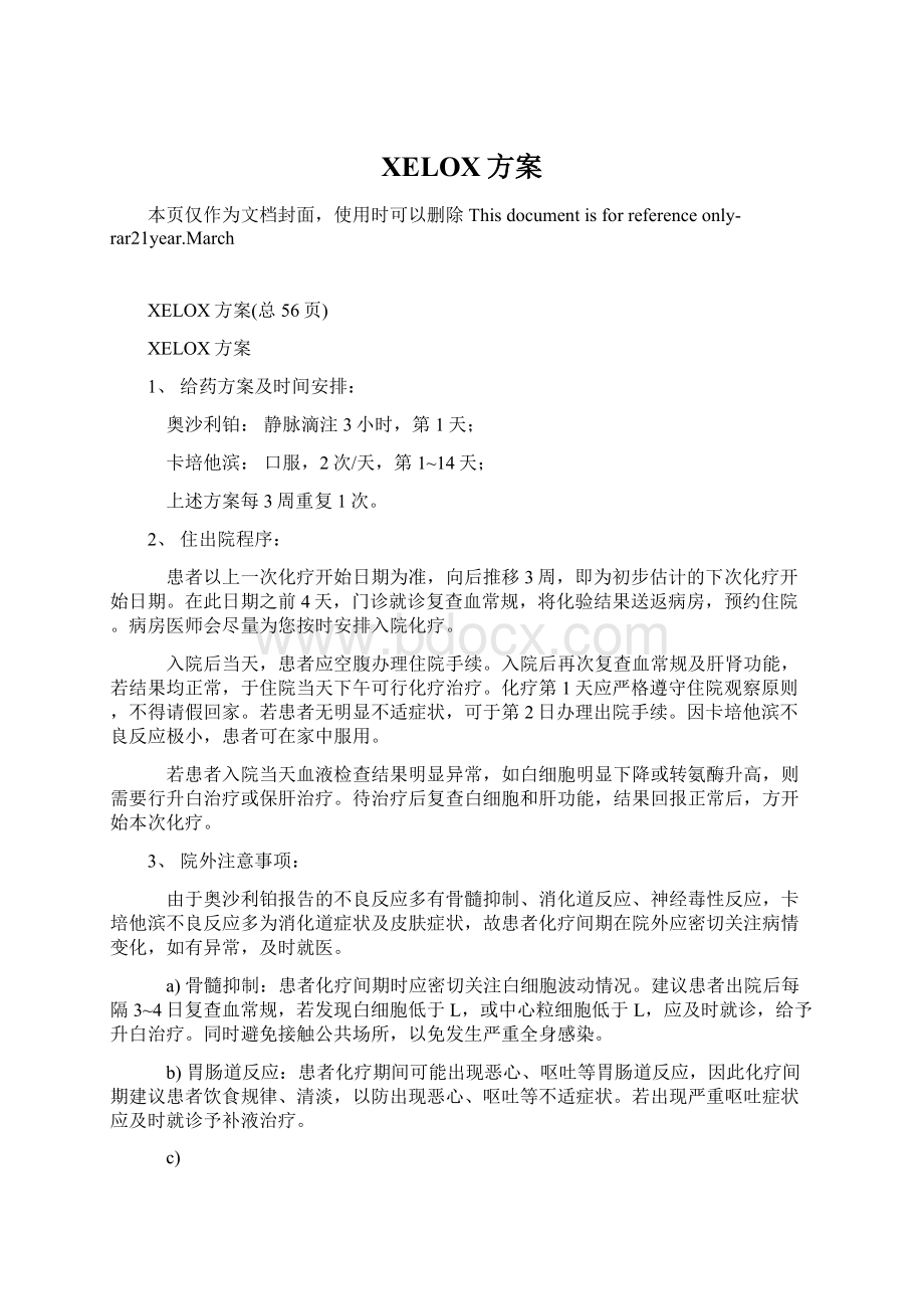 XELOX方案Word文档格式.docx