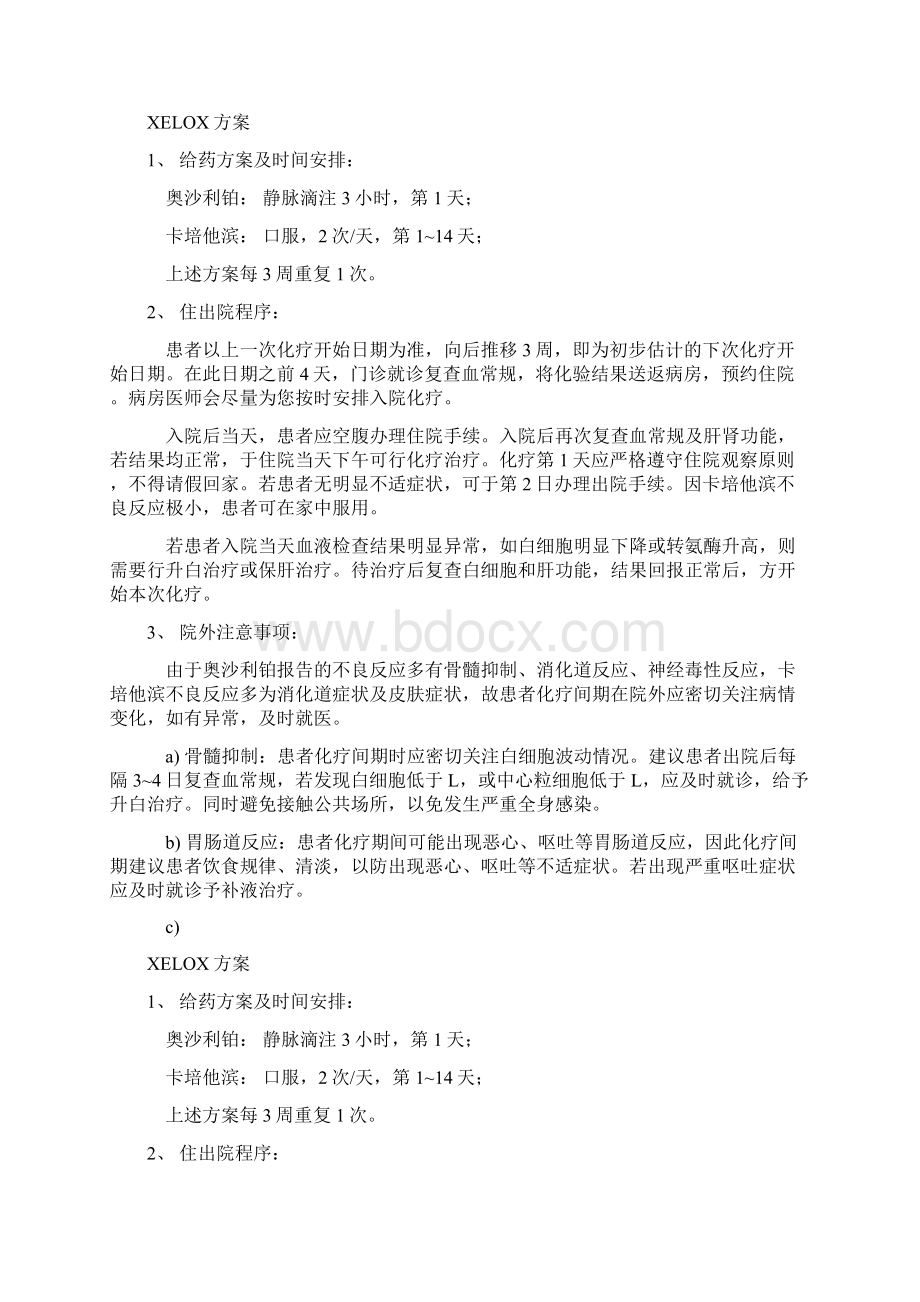 XELOX方案.docx_第2页