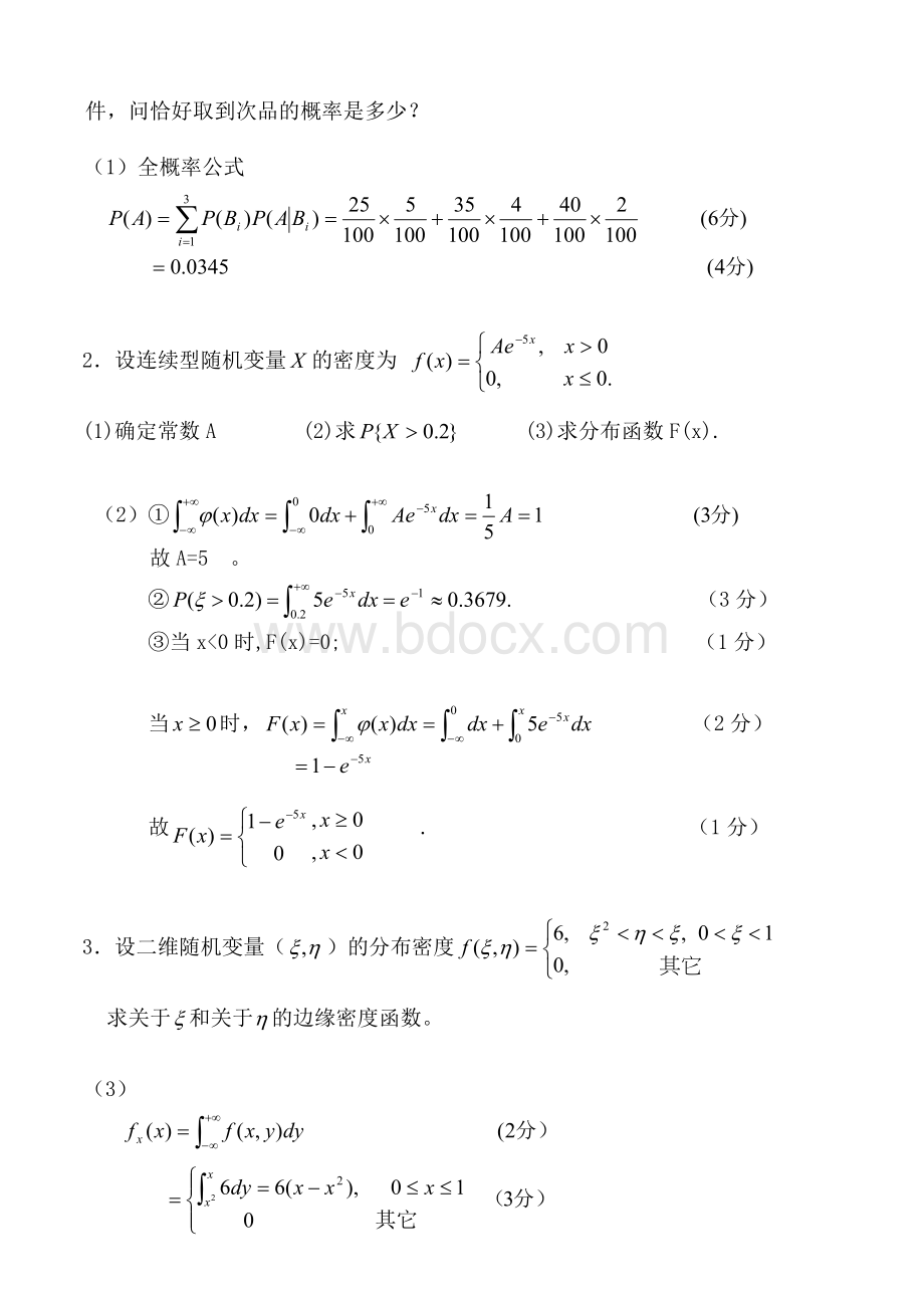 概率论与数理统计试题及答案文档格式.doc_第2页