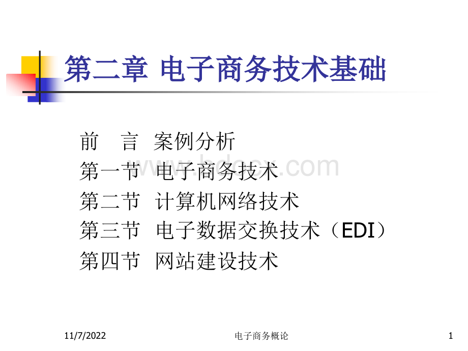 电子商务技术PPT格式课件下载.ppt_第1页