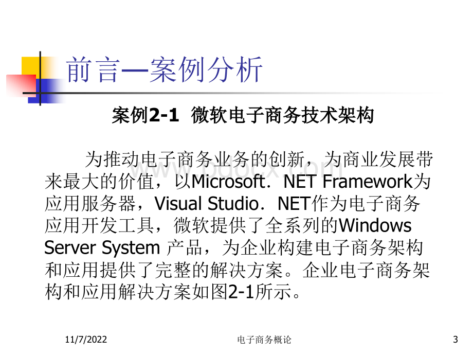电子商务技术PPT格式课件下载.ppt_第3页