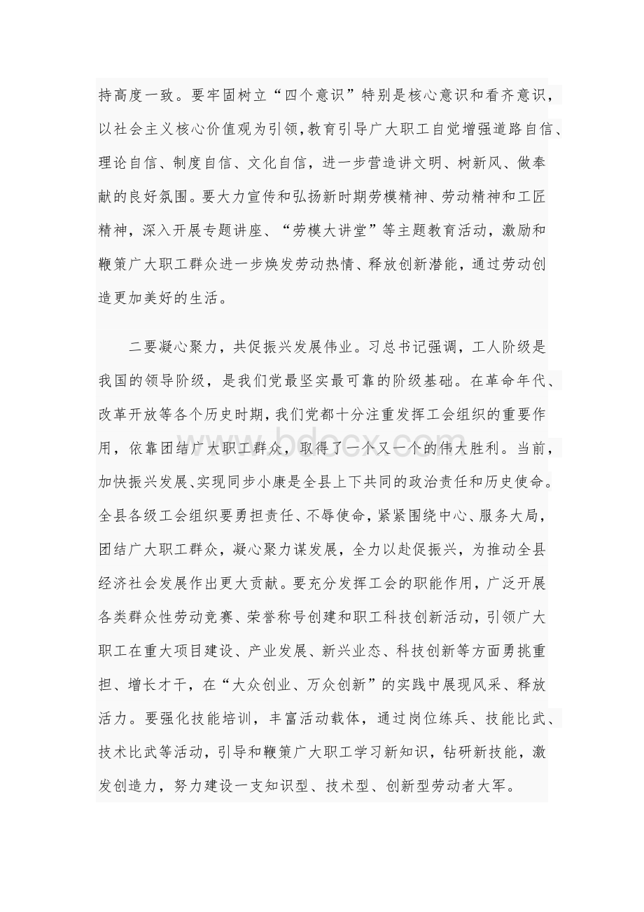 2020年在县工会第某次代表大会开幕式讲话稿和在退伍仪式上的讲话稿合编.docx_第3页