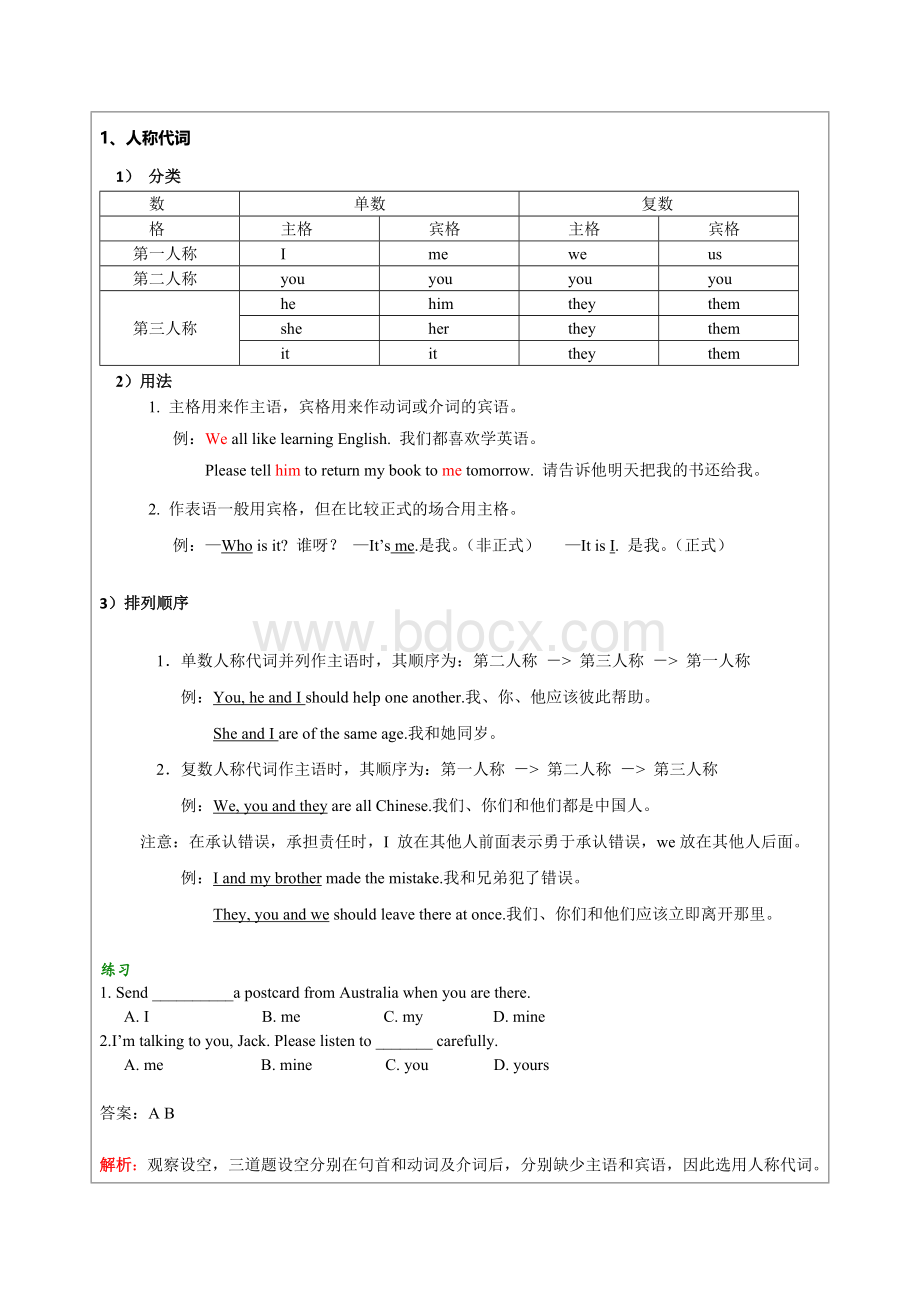 初三英语代词专题.doc_第2页