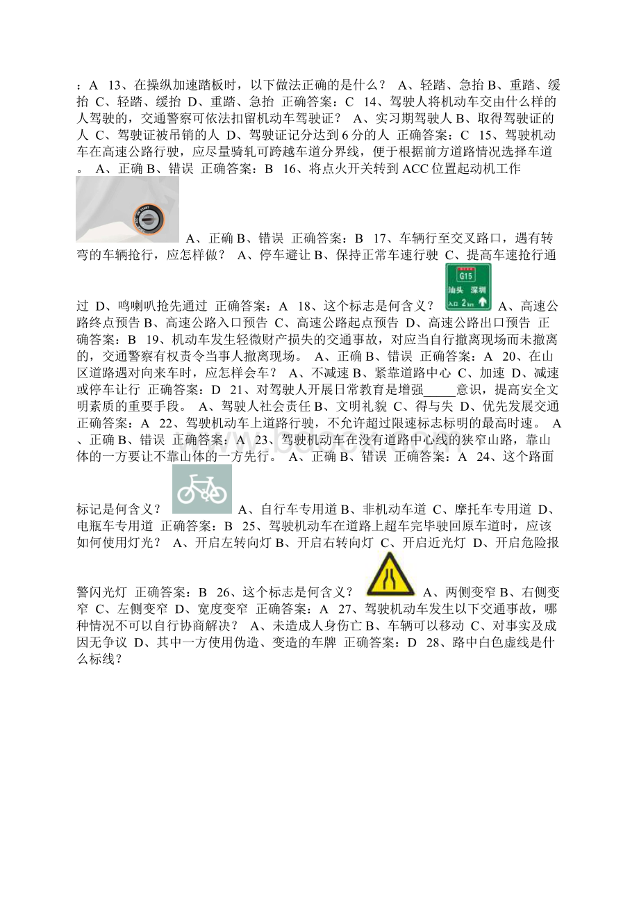 驾驶证学法减分题库及答案50题完整版661.docx_第2页