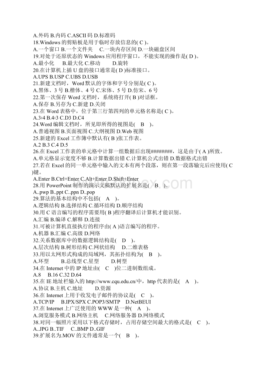 计算机一级期末考试真题含答案.docx_第2页