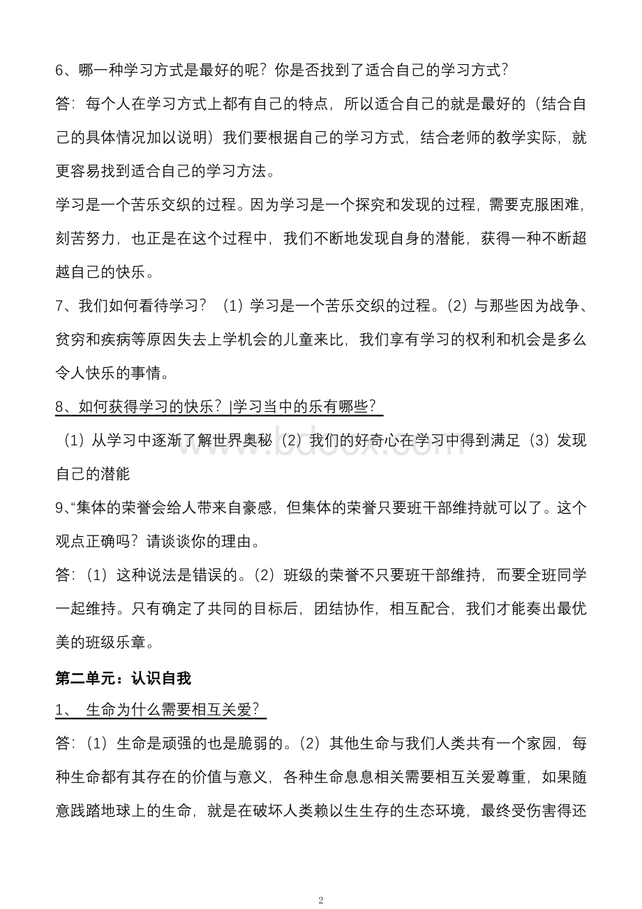 初中思想品德总复习提纲Word文件下载.doc_第2页