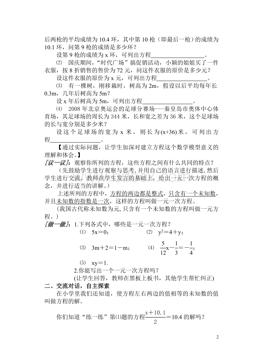 5.1一元一次方程教案.doc_第2页