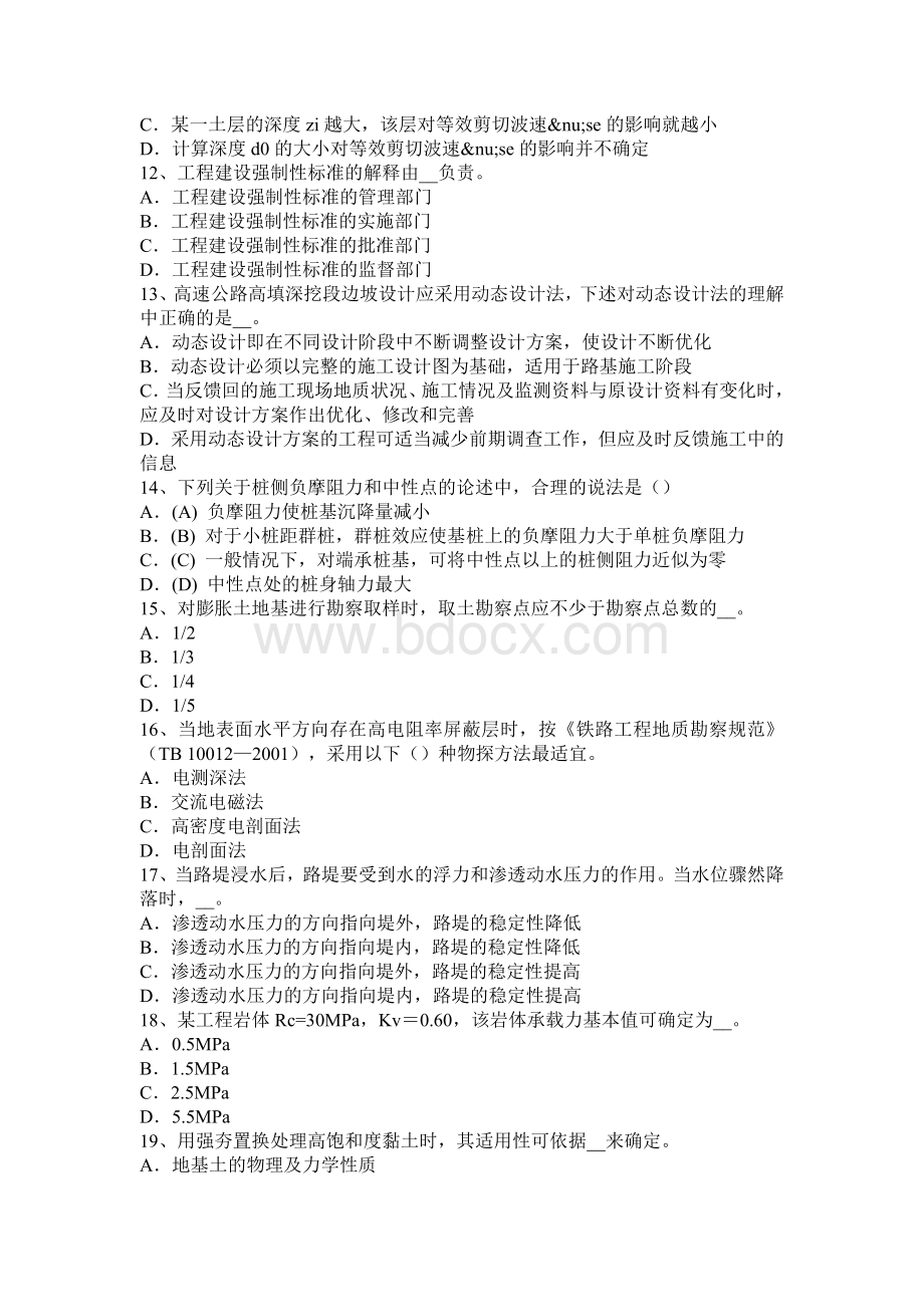 河南省2015年上半年注册土木工程师：专业案例试题.docx_第3页