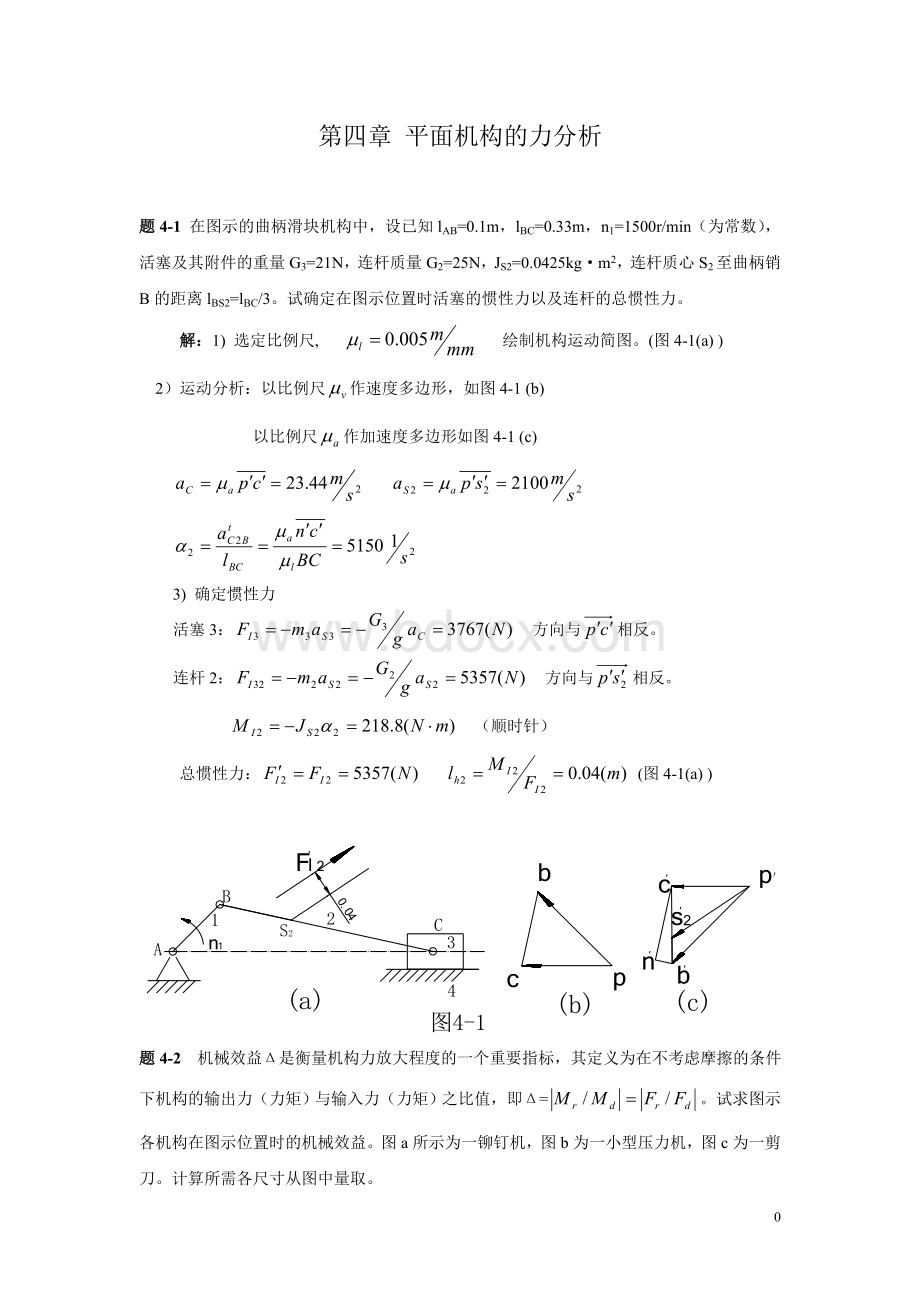 西北工业大学研究生入学考试机械原理题库2.doc_第1页