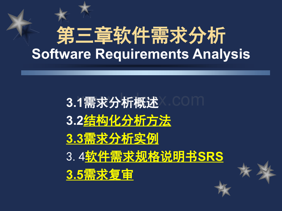 第三章软件需求分析.ppt_第1页