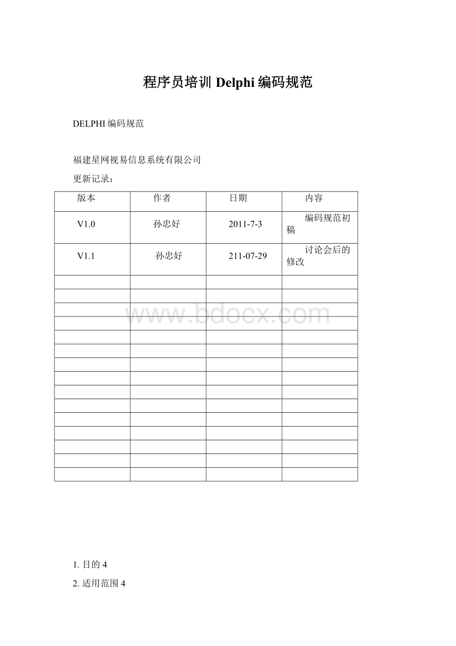 程序员培训Delphi编码规范Word格式.docx_第1页