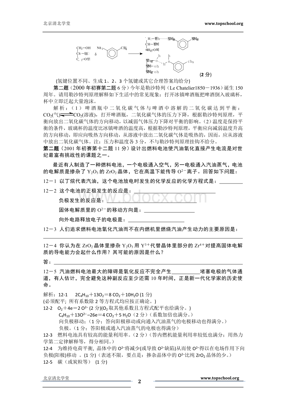 奥赛真题物理化学解析Word文件下载.doc_第2页