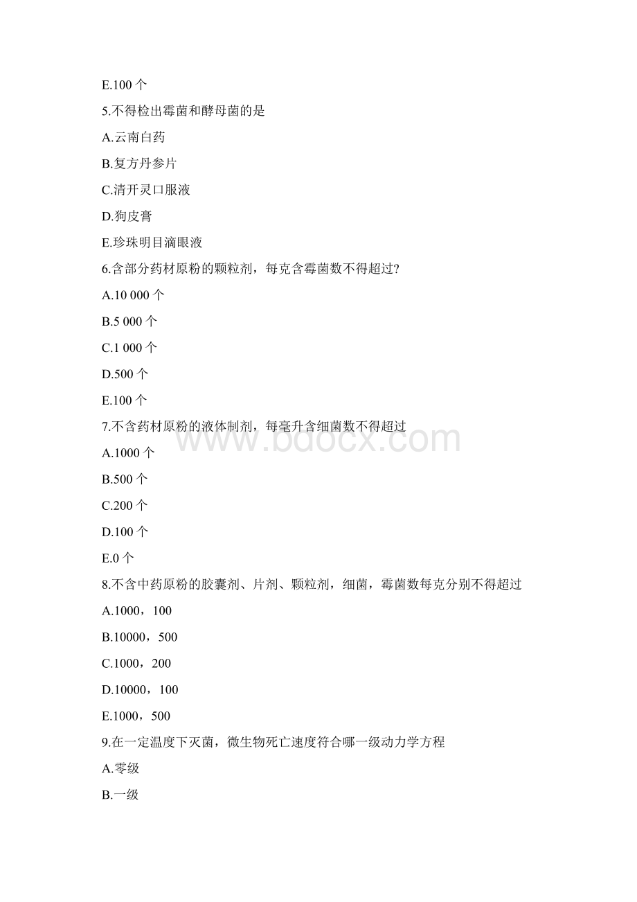 执业药师考试中药药剂学药剂卫生试题及答案Word格式.docx_第2页