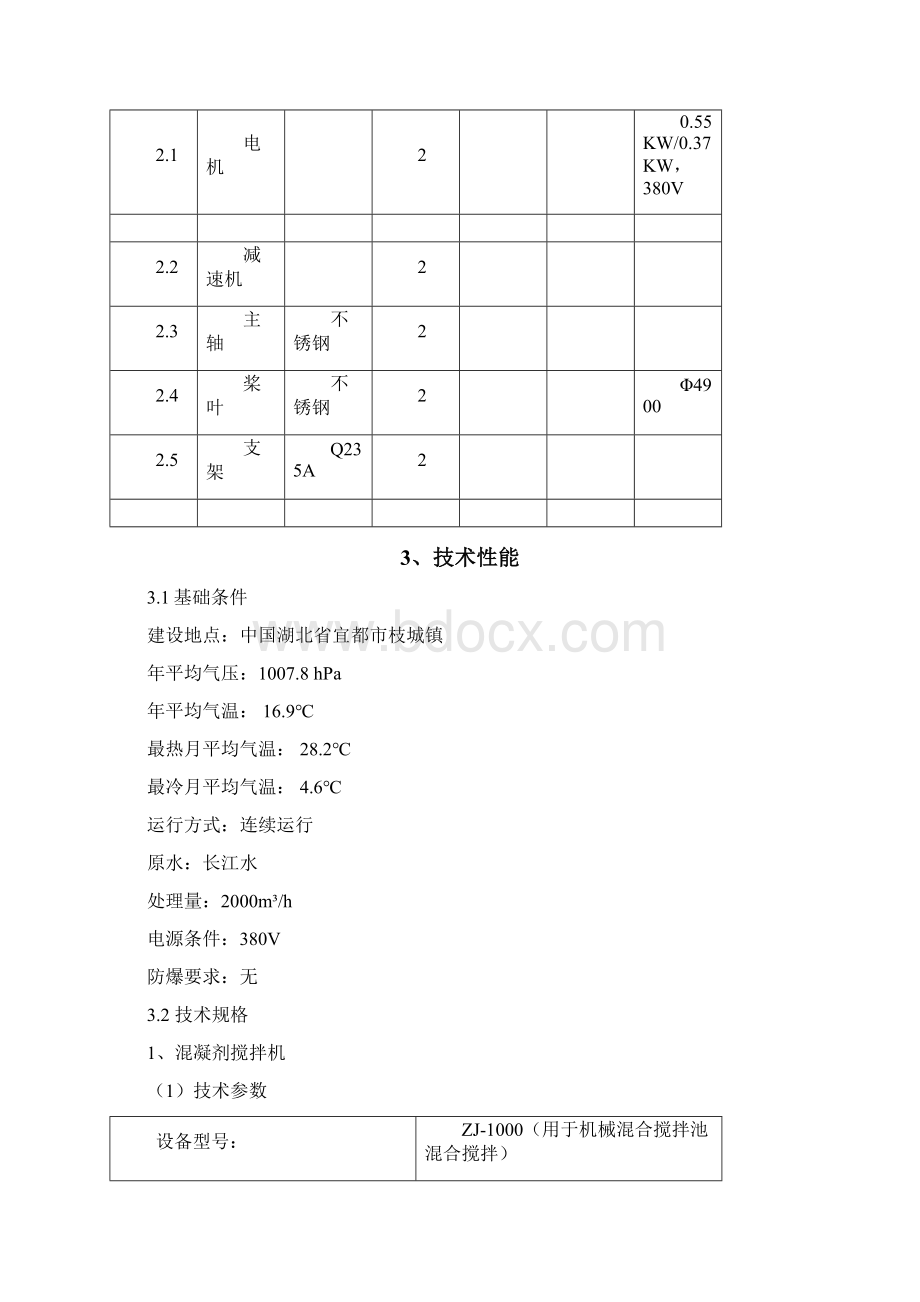 搅拌机技术协议Word文档格式.docx_第3页