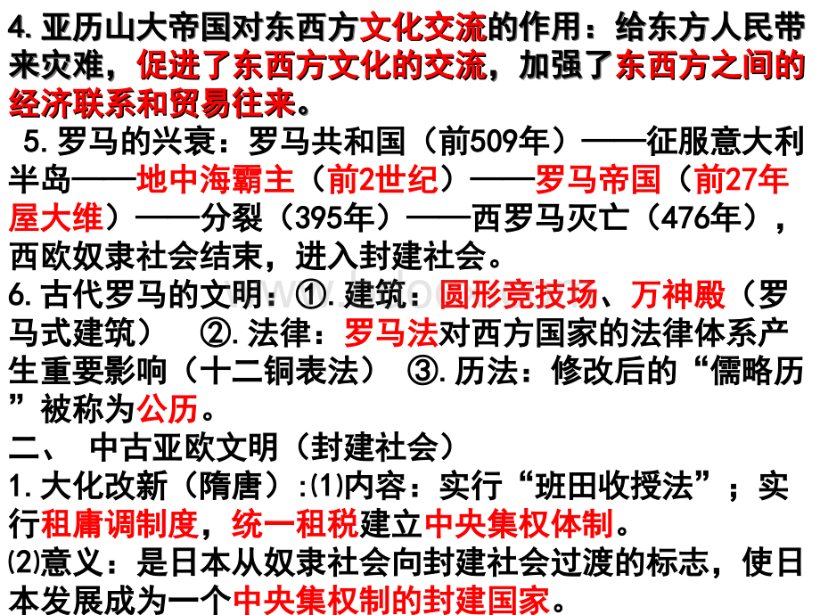 部编教材九年级上册一到四单元知识归纳(1)优质PPT.ppt_第3页