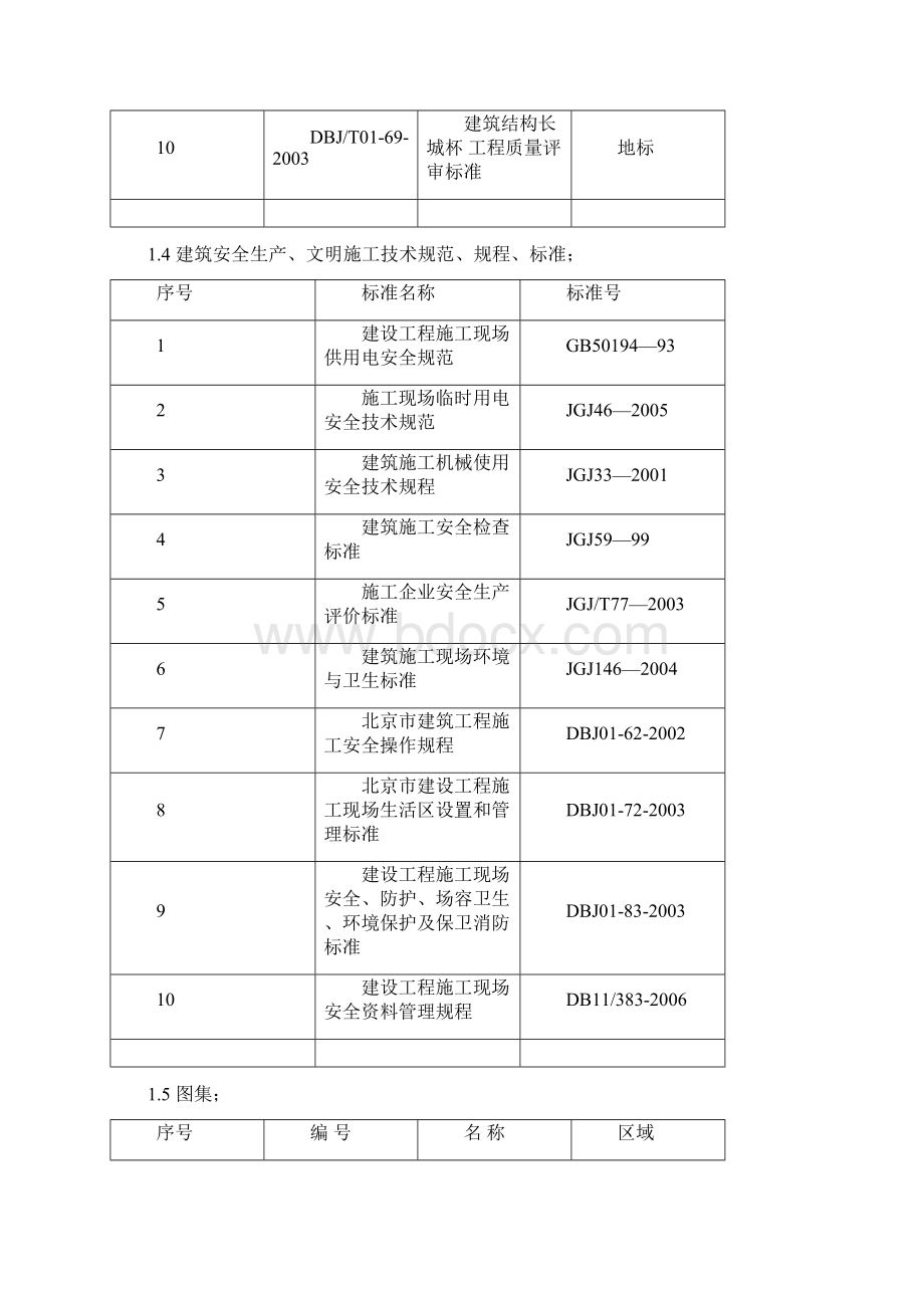 矿棉吸声板墙面施工方案.docx_第3页