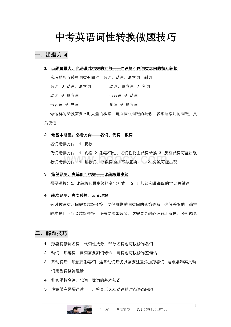 中考英语词性转换做题技巧Word文件下载.doc_第1页