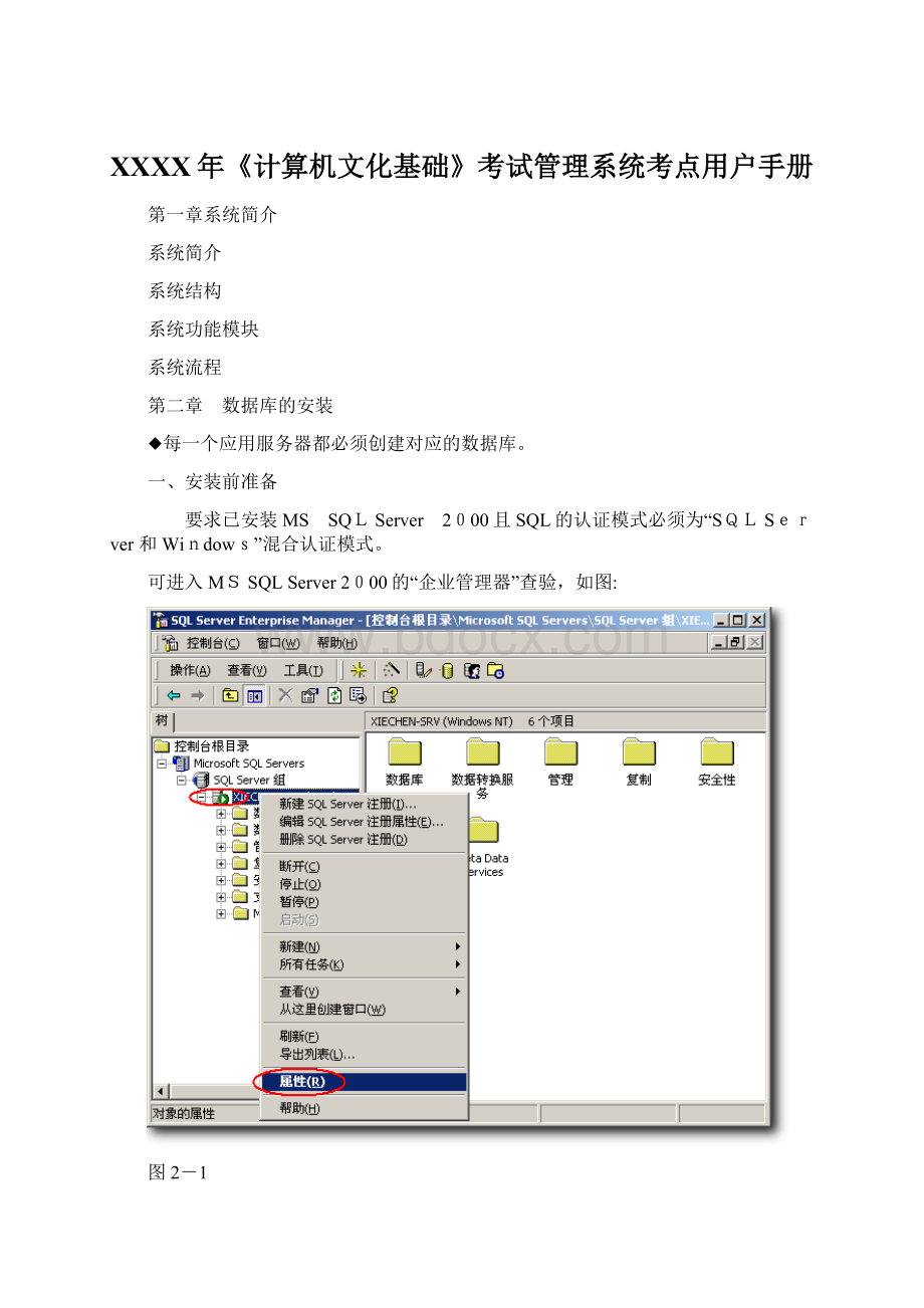 XXXX年《计算机文化基础》考试管理系统考点用户手册.docx_第1页