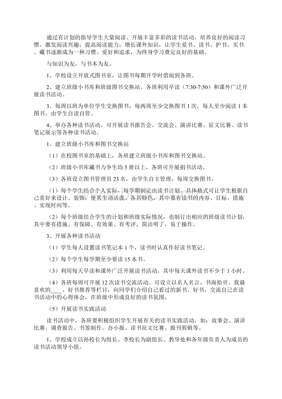 初中读书计划的范文4篇.docx_第3页