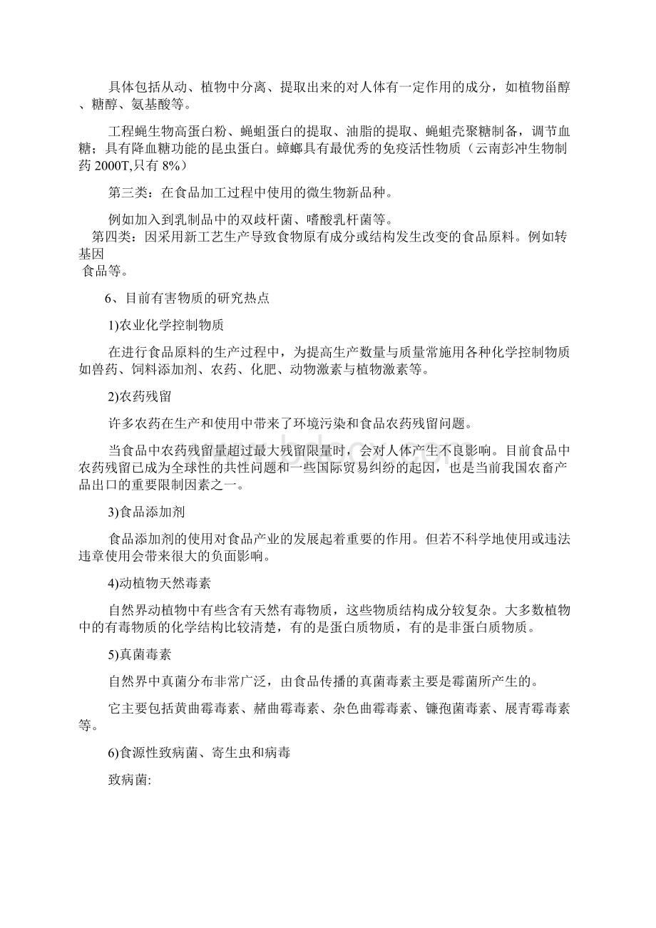 食品安全复习题答案.docx_第3页