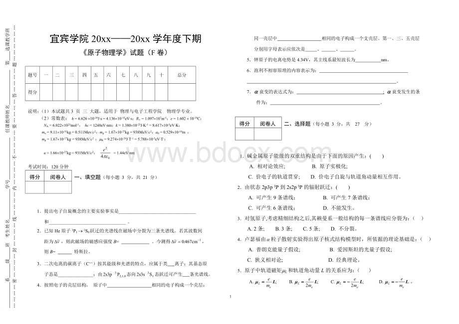 原子物理学试题(F卷).doc