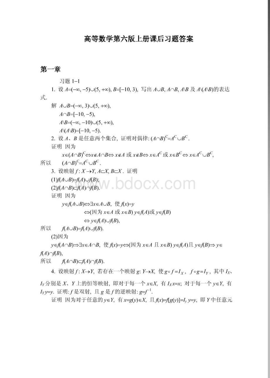 同济大学第六版高等数学上册课后答案全集.pdf_第1页