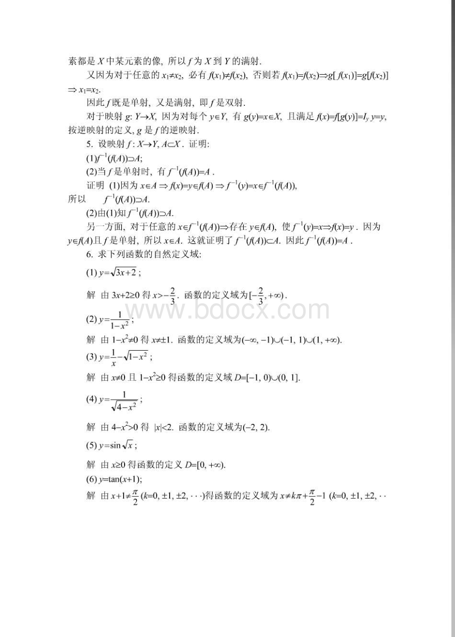 同济大学第六版高等数学上册课后答案全集.pdf_第2页