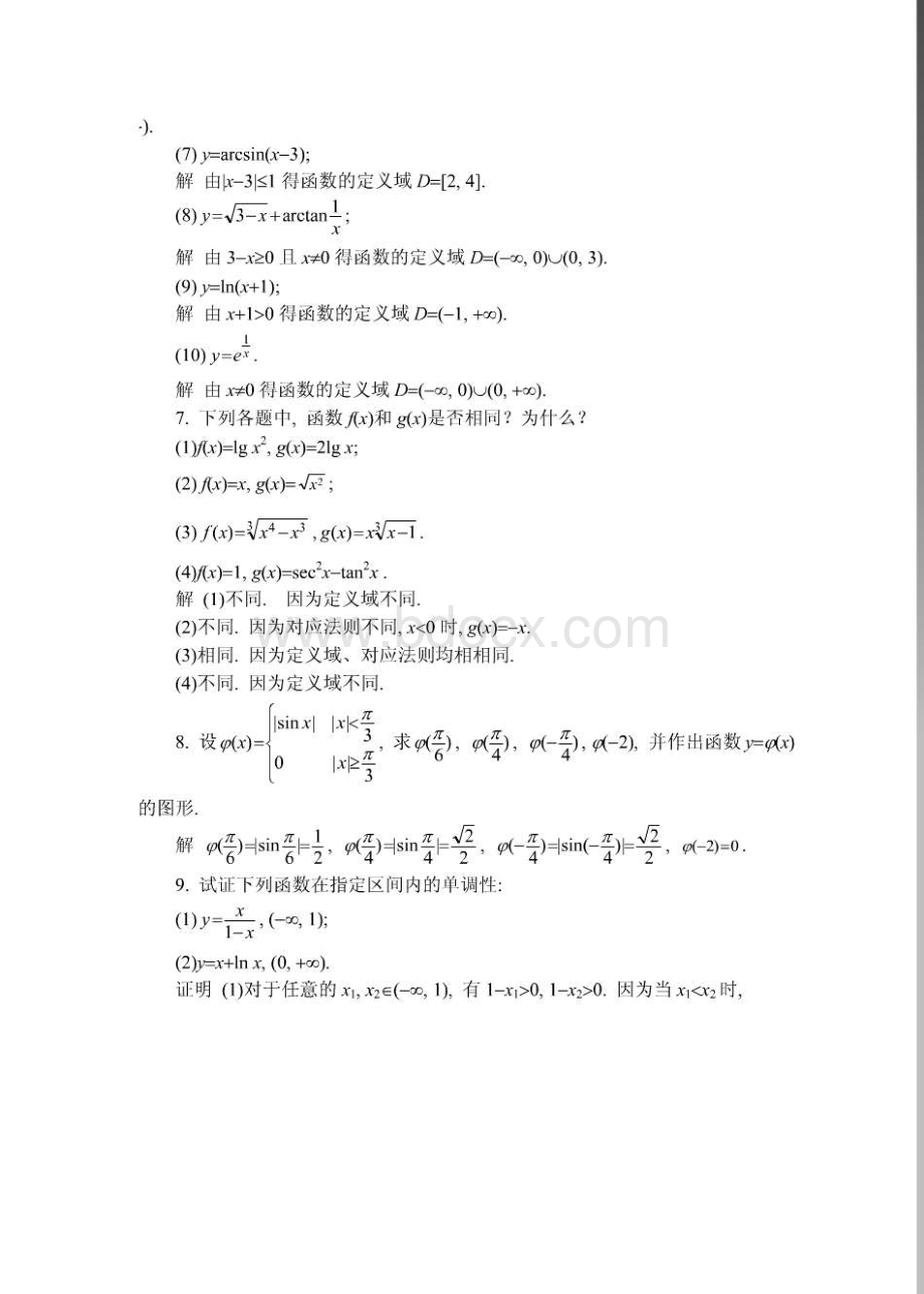 同济大学第六版高等数学上册课后答案全集.pdf_第3页