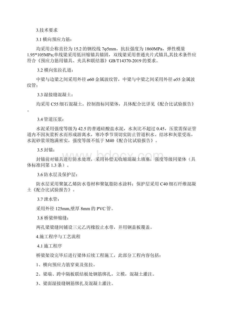 l桥梁湿接缝作业指导书13页word资料.docx_第2页