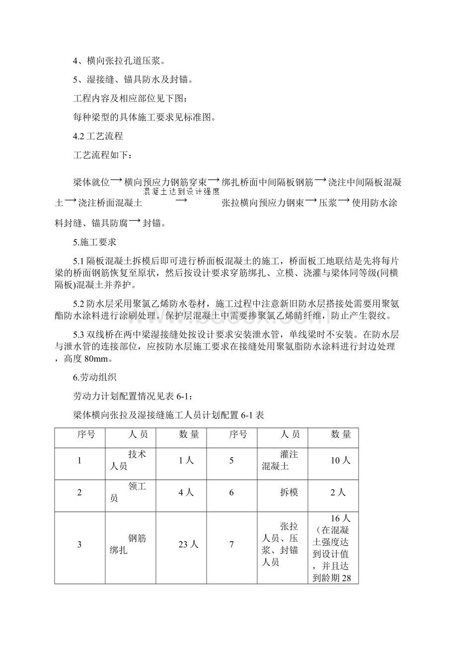 l桥梁湿接缝作业指导书13页word资料.docx_第3页