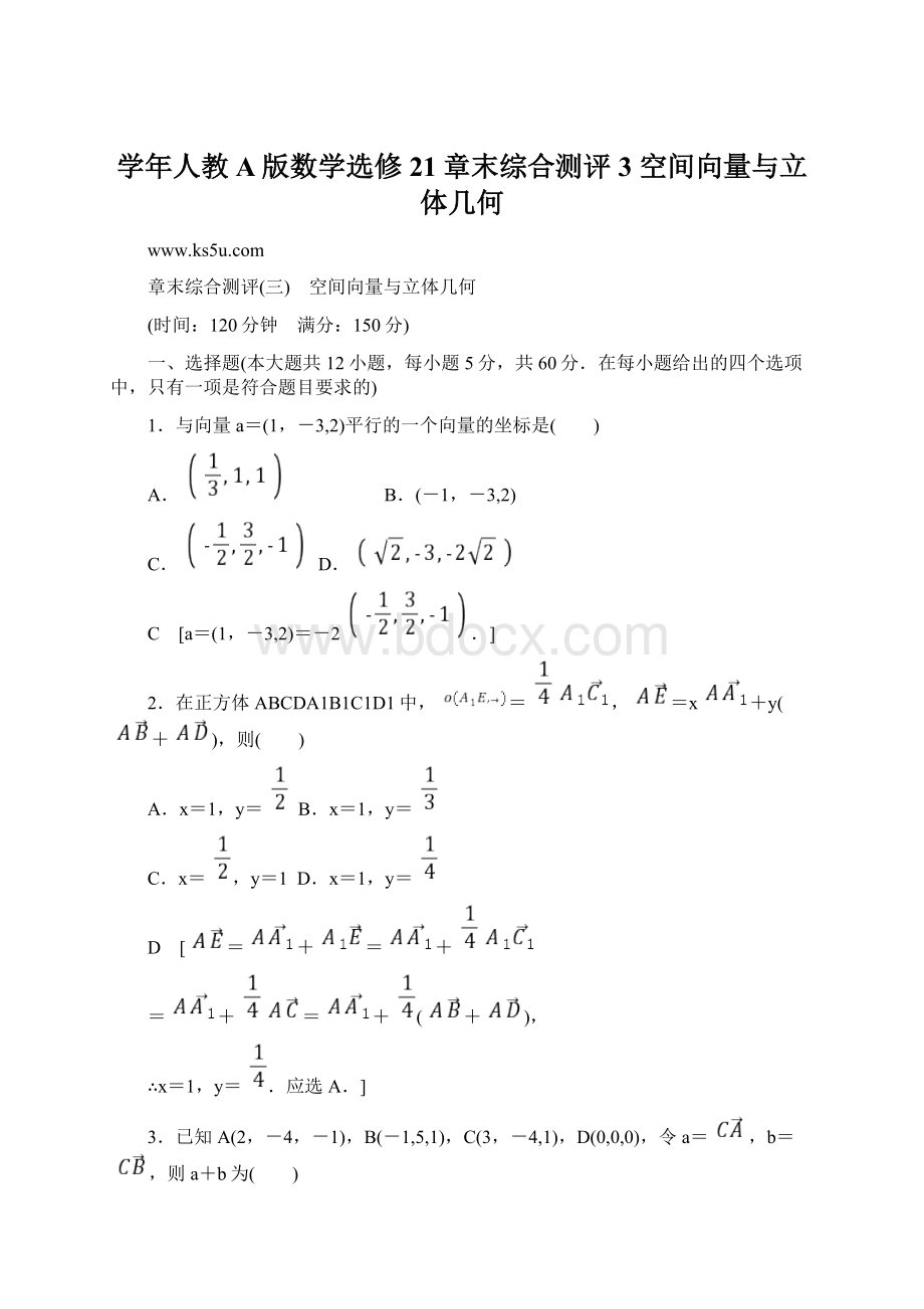 学年人教A版数学选修21章末综合测评3 空间向量与立体几何Word格式.docx