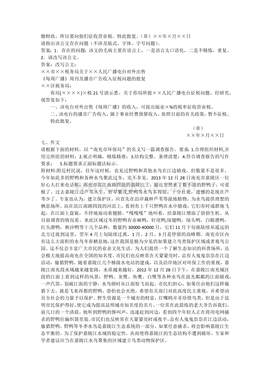 应用文写作复习题Word格式文档下载.docx_第3页