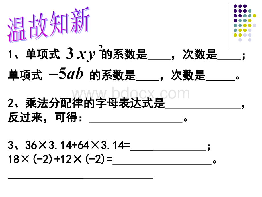 2.2整式的加减1课件(1).ppt_第2页