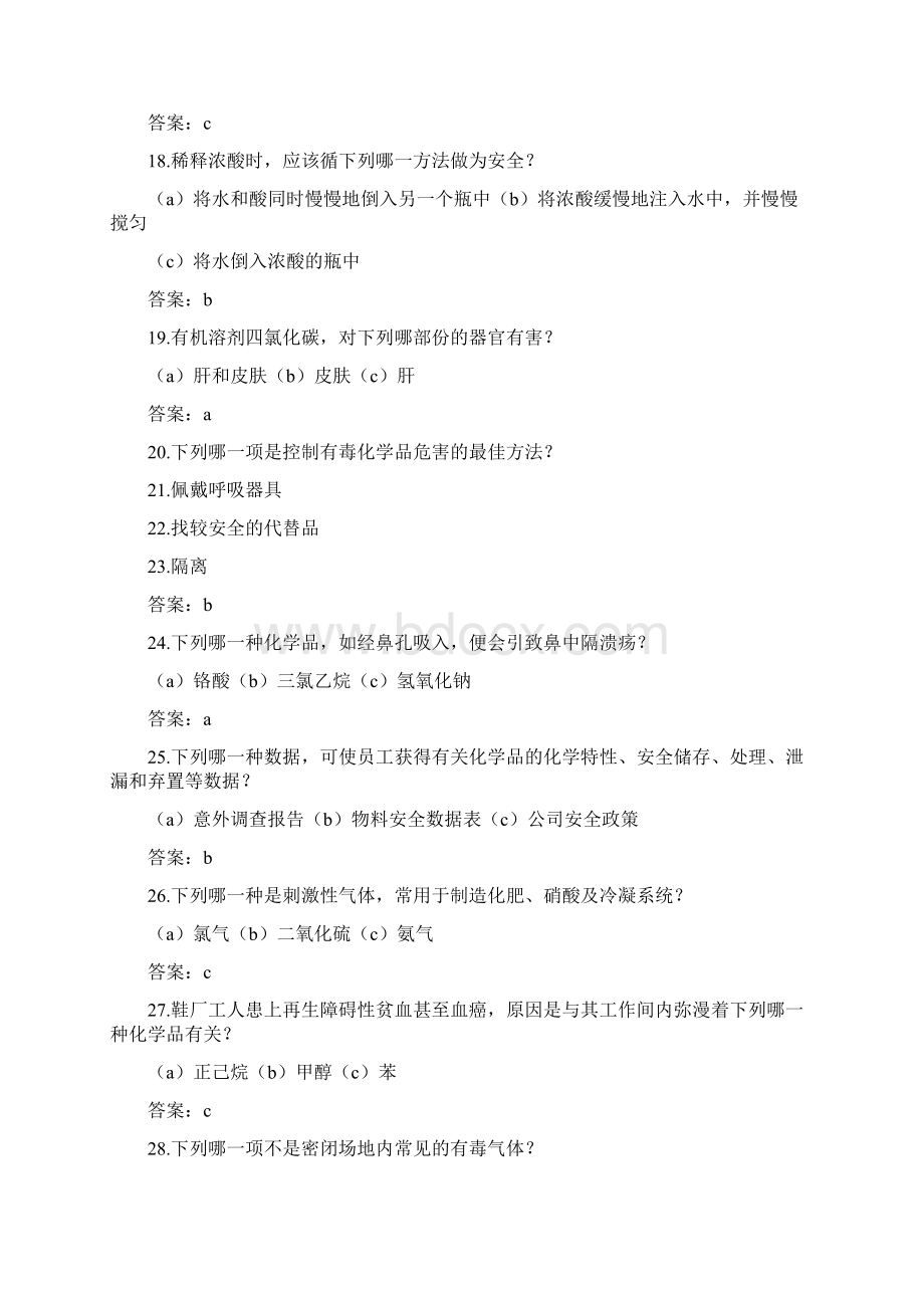 化学品安全知识竞赛题附答案Word格式文档下载.docx_第3页