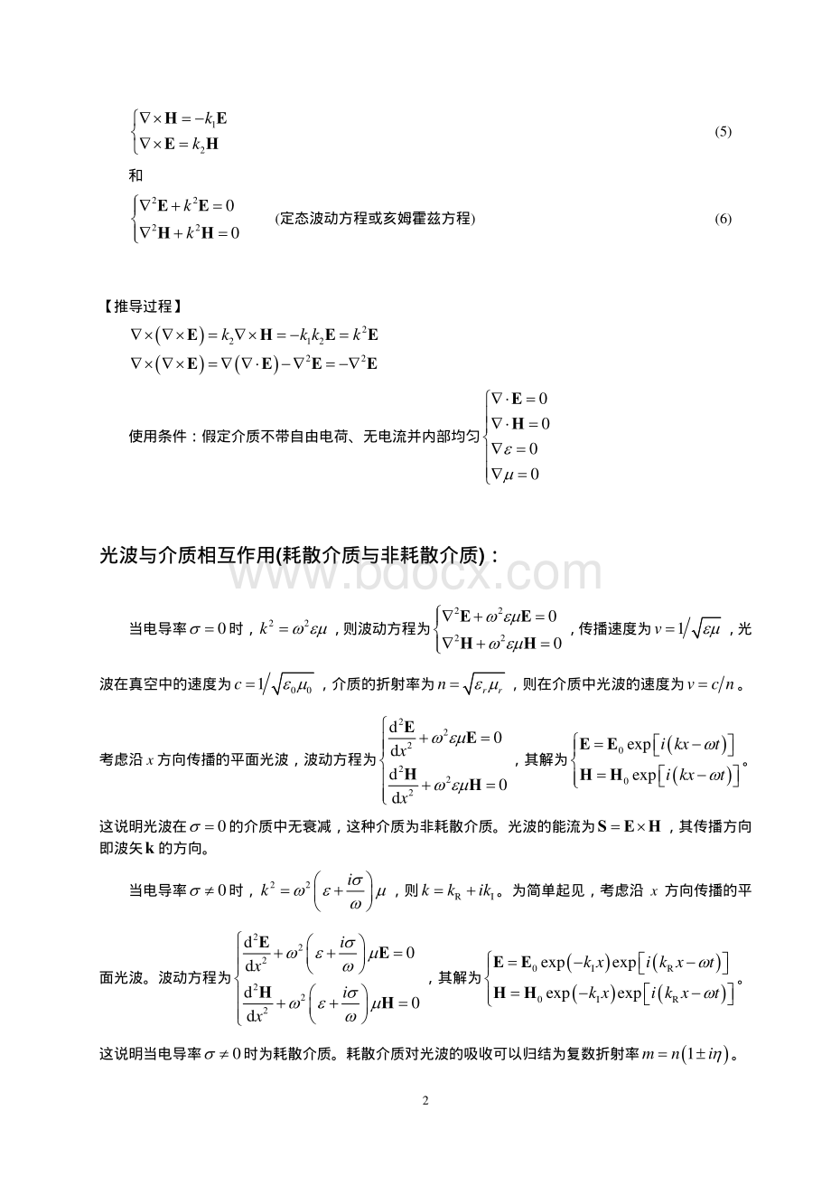 光散射理论.pdf_第2页