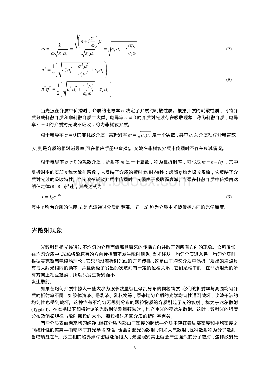 光散射理论.pdf_第3页