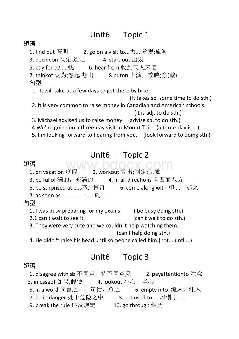 仁爱英语八年级下册重点短语句型Word下载.docx_第3页