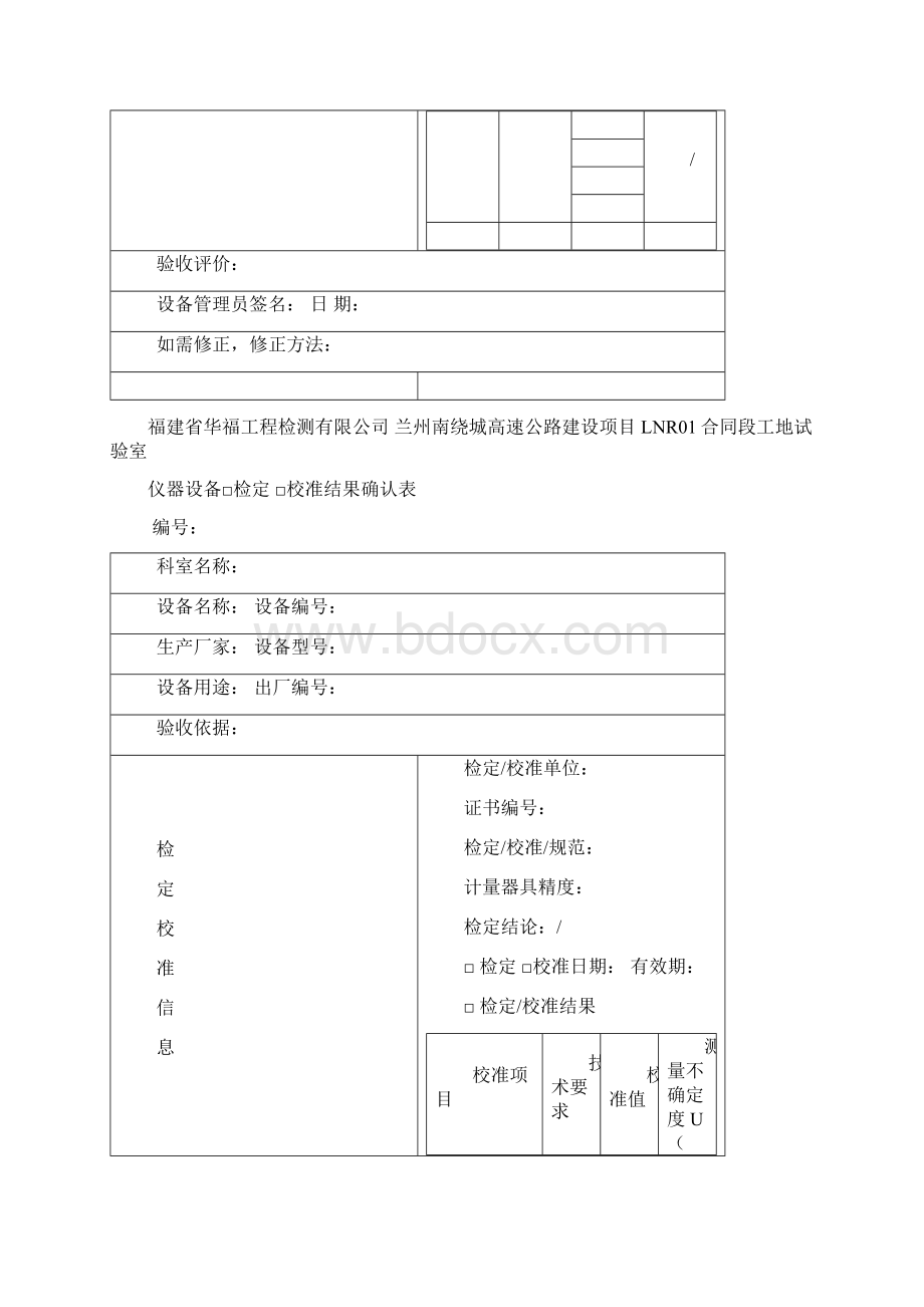 仪器设备检定校准结果确认表Word文档下载推荐.docx_第3页