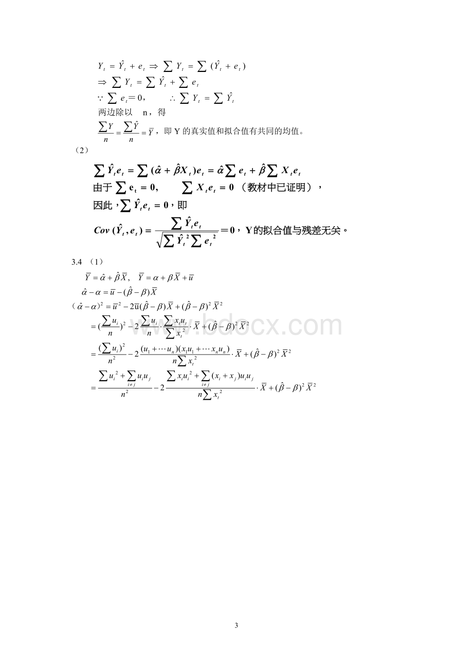 计量经济学精要习题参考答案(第四版).doc_第3页