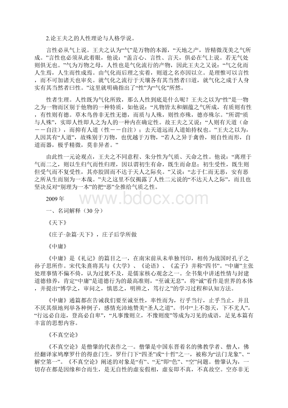 华东师大哲学历年考博试题.docx_第3页