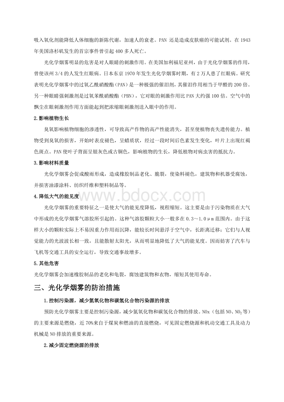 光化学烟雾的形成机理、危害及防治措施---小论文Word文档下载推荐.doc_第2页