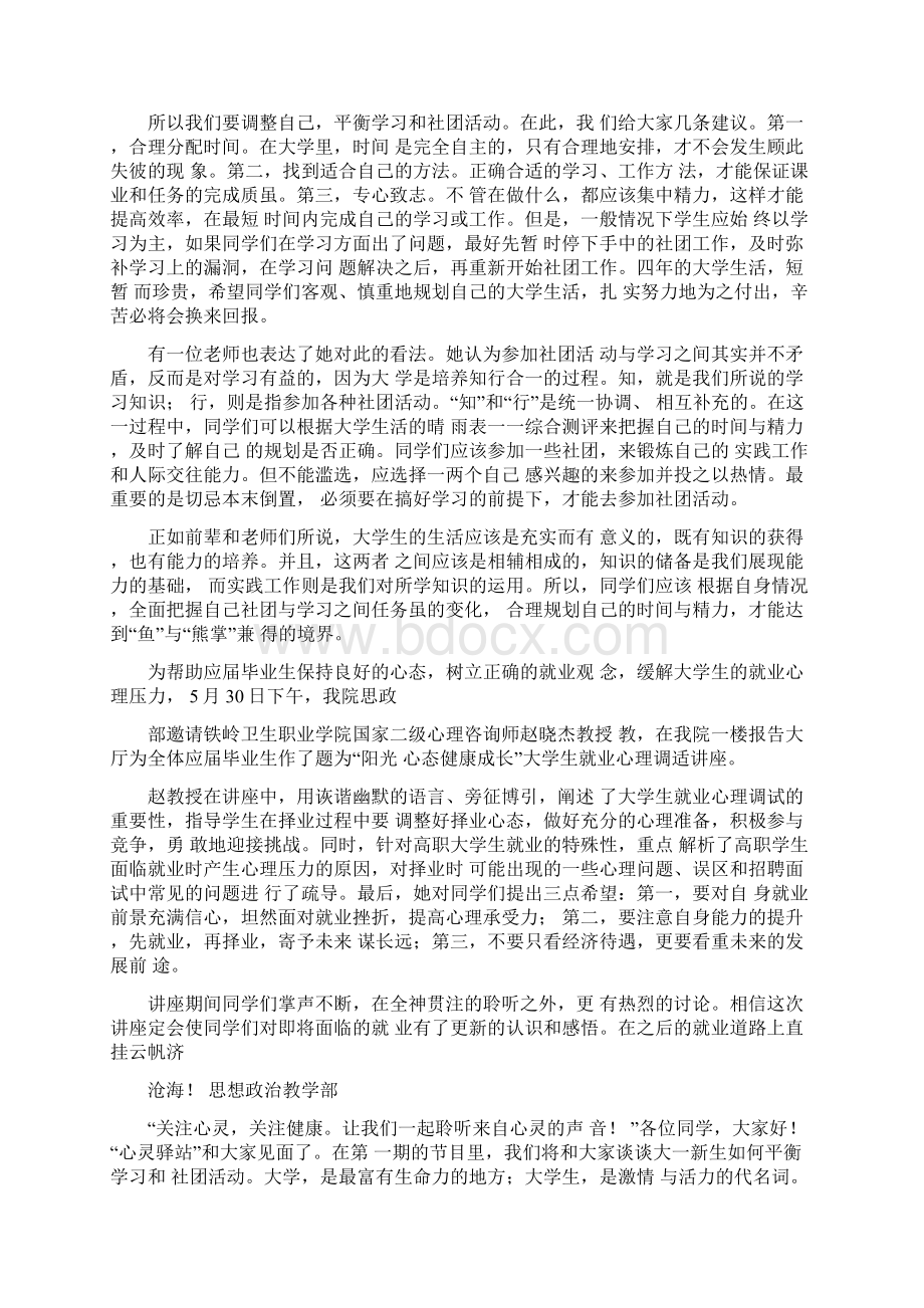 大学生心理健康广播稿五篇Word文件下载.docx_第2页