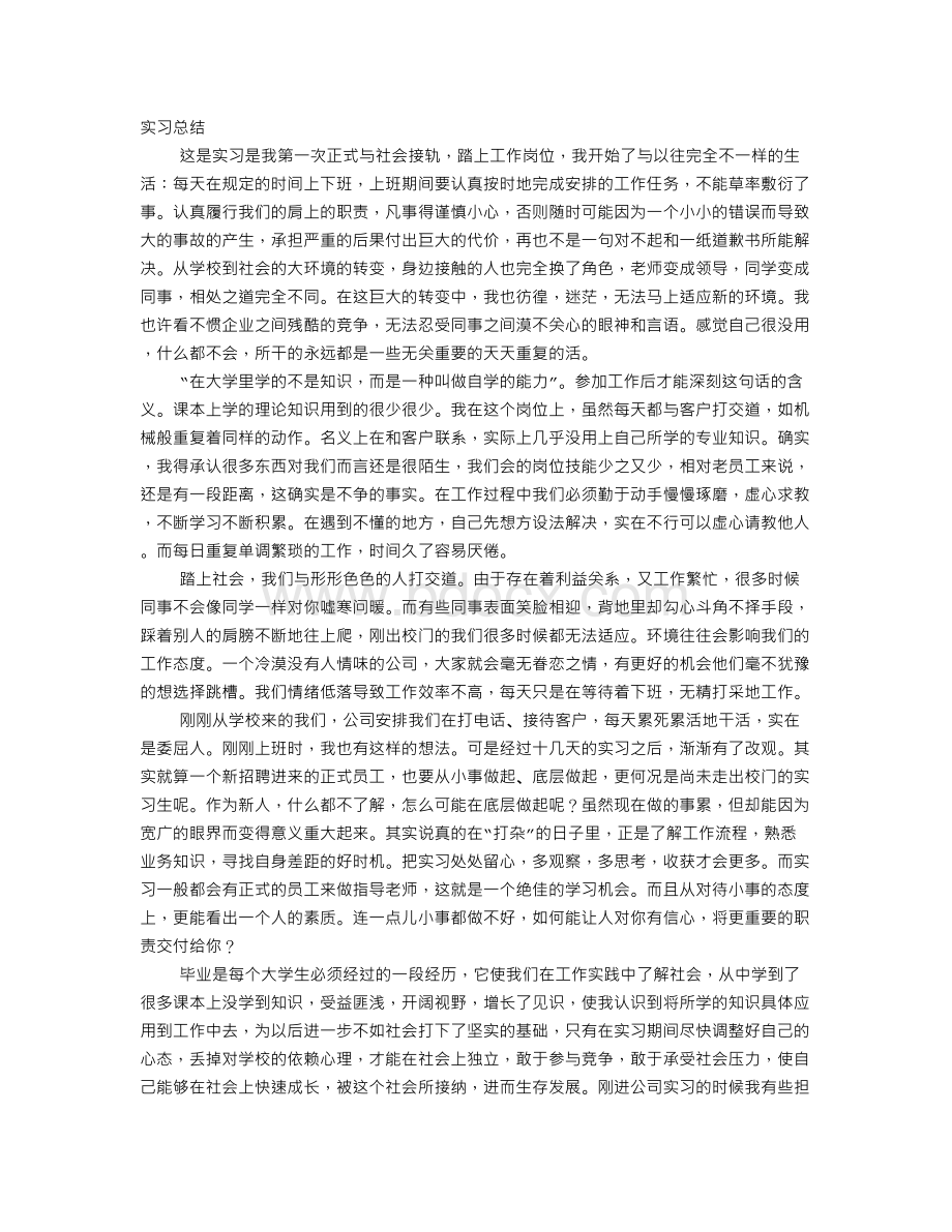 汽车公司实习心得Word文件下载.doc