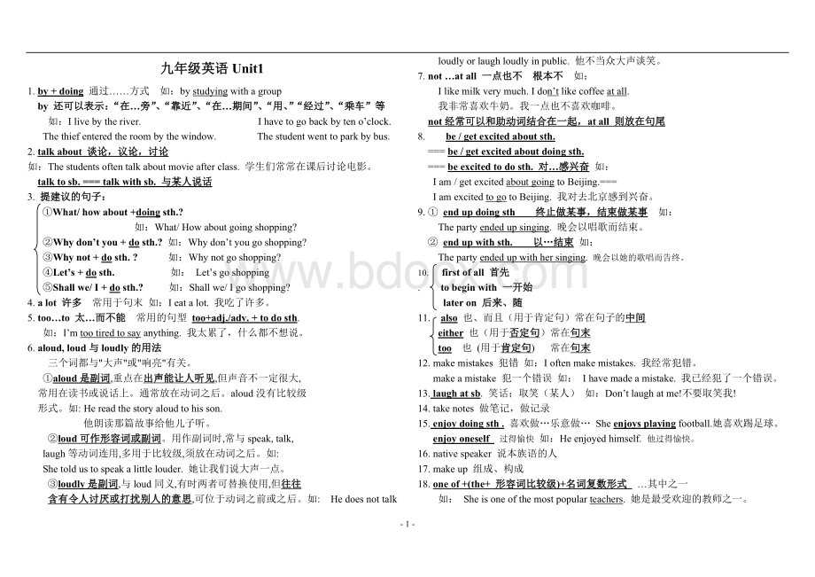 九年级英语期末复习资料1-12单元(修正版)Word文档格式.doc_第1页