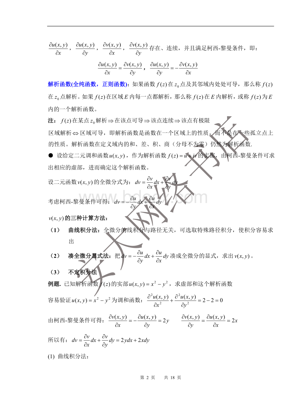 数学物理方法复习提纲.doc_第2页