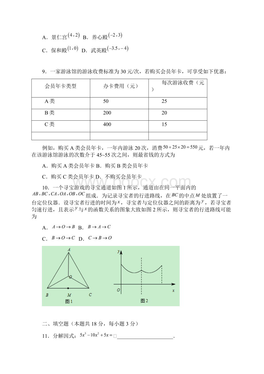 北京中考数学试题及答案高清版.docx_第3页
