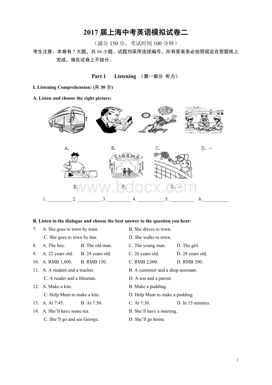 2017年上海中考英语模拟试卷二.doc_第1页