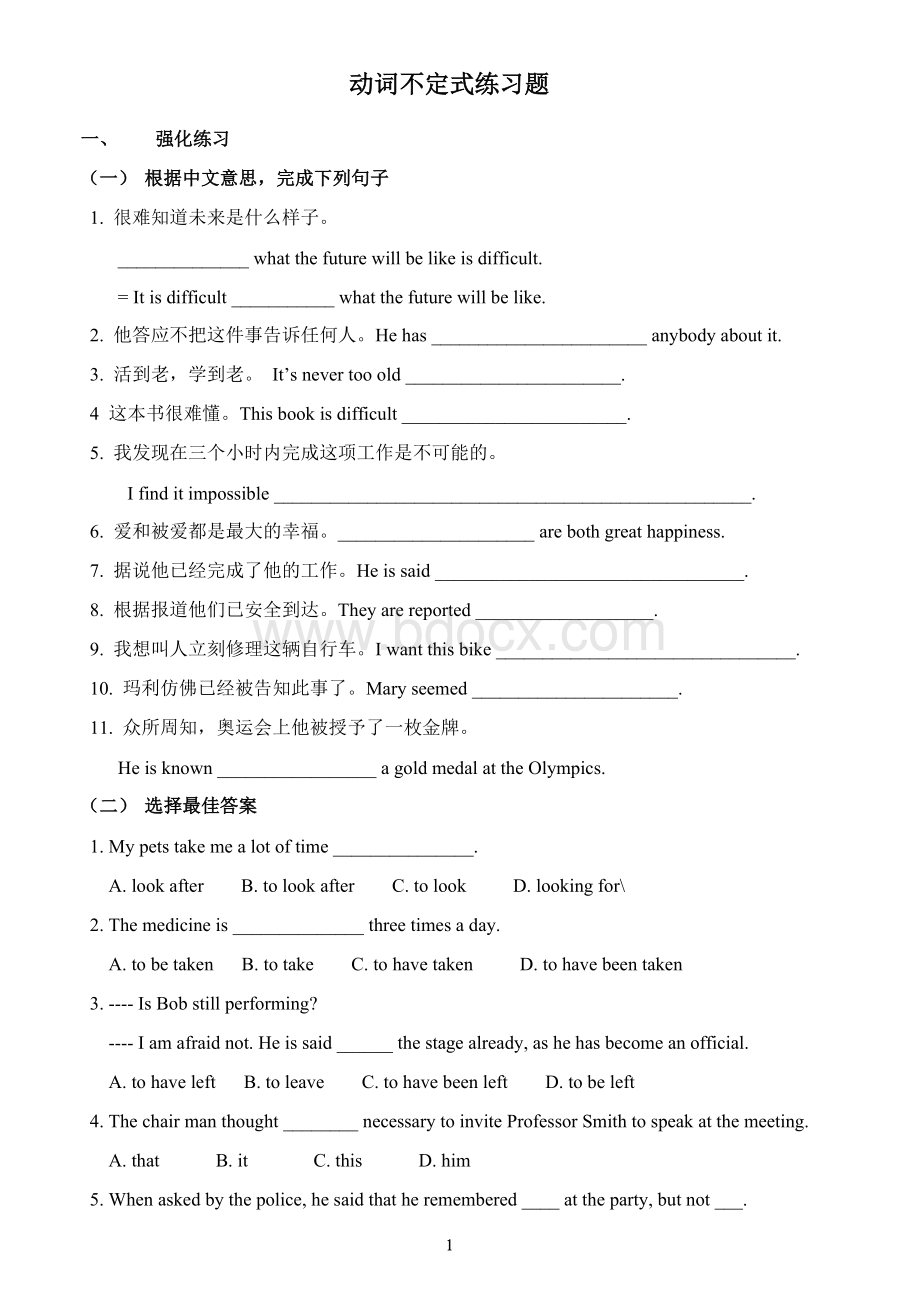 动词不定式练习题Word文档格式.doc