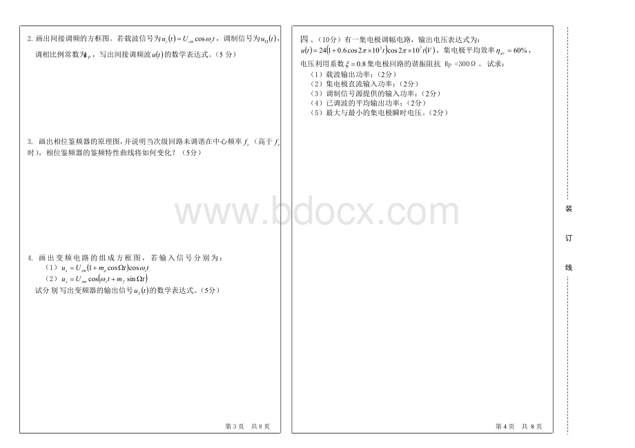 合肥工业大学高频电子线路(2009-2010).doc_第2页